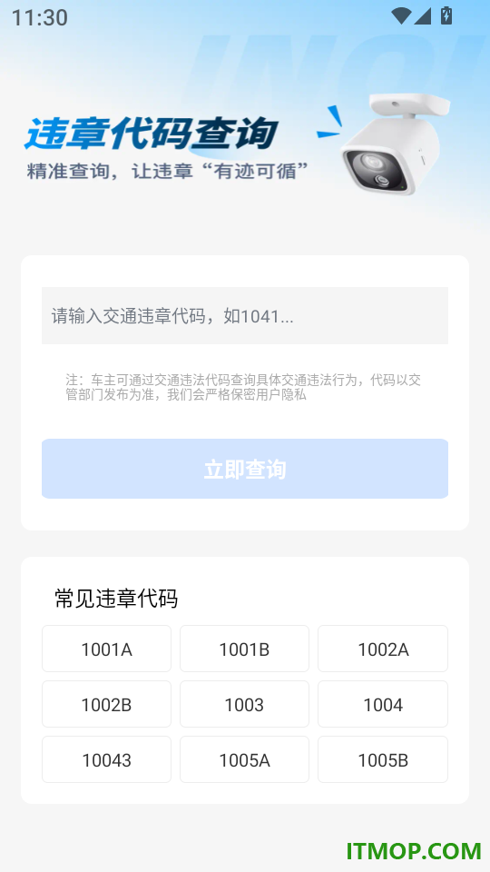 违章助手速答最新版