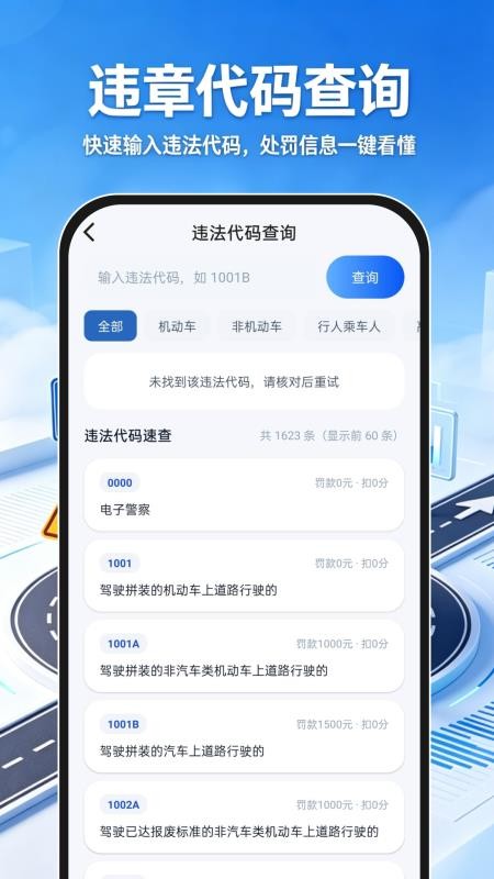 交通违章处罚助理最新版v1.0.0(4)