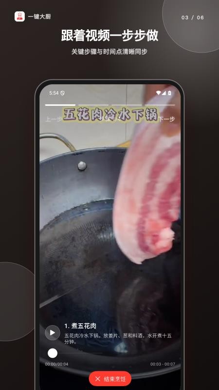 一键大厨最新版v2.3.0 3