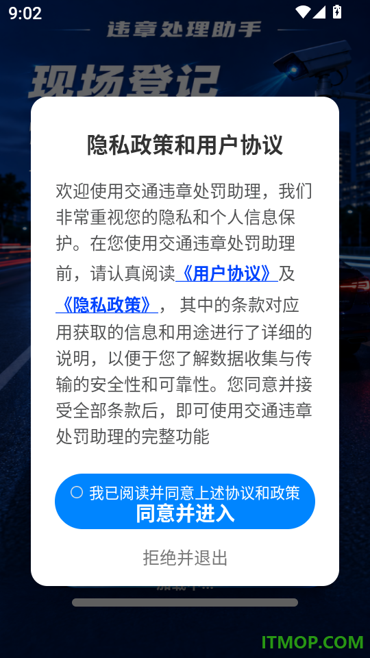 交通违章处罚助理最新版