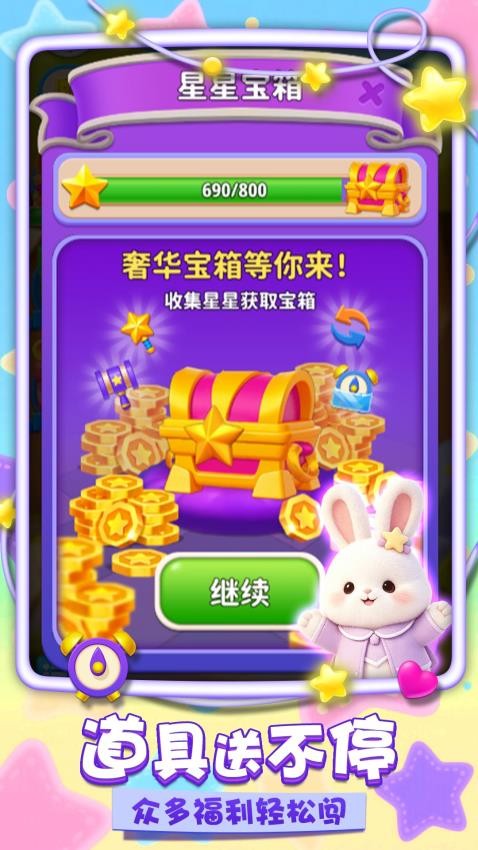 超萌趣消消游戏v1.0.1 3