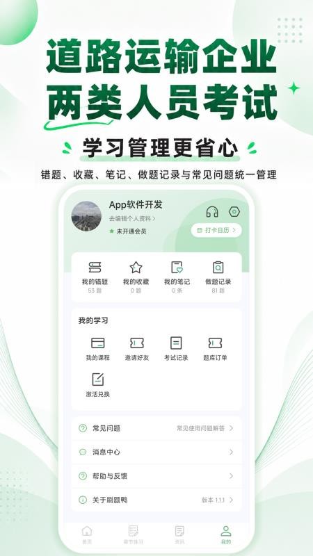 道路运输企业两类人员题库官网版v1.1.4(4)