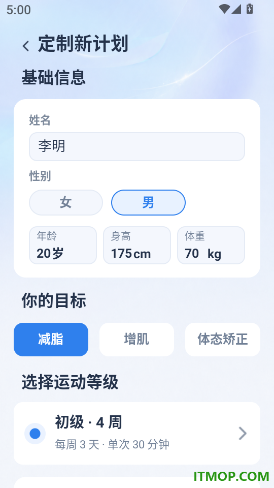 智慧运动健康免费版