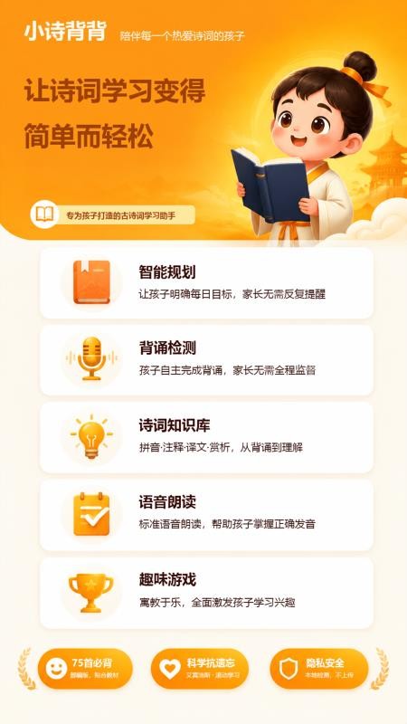 小诗背背免费版v2.3.0 5