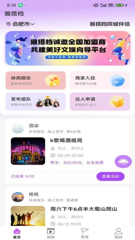 猴搭档官方版v1.0.4(3)
