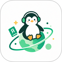 启俄星球最新版
