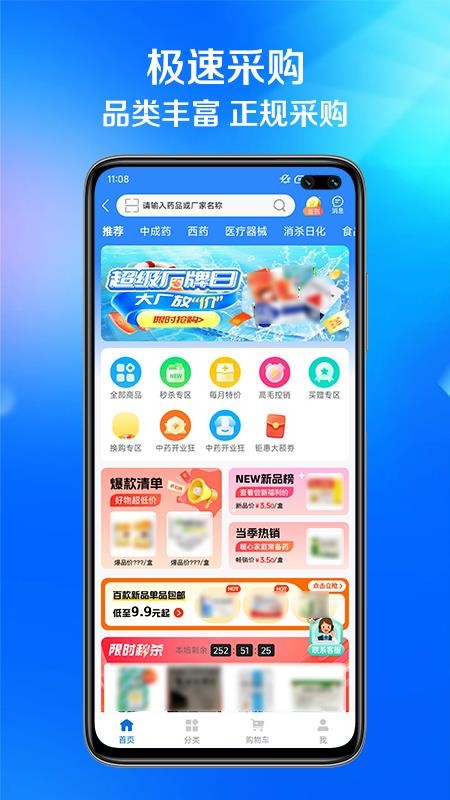 共药城官网版v1.0.8(3)