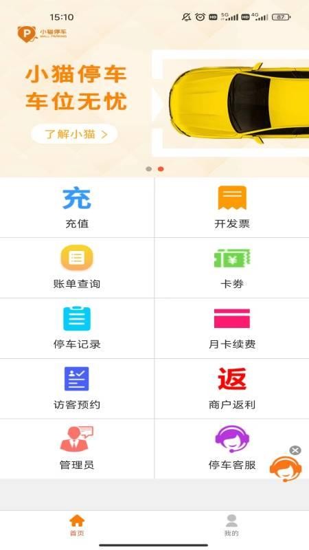 小猫停车v8.2.9 1