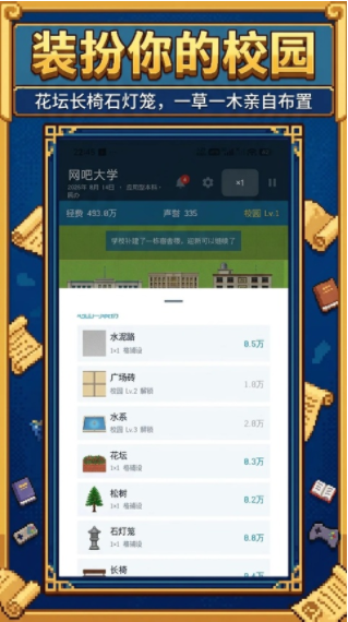 校长我来当2游戏v1.1.4 5