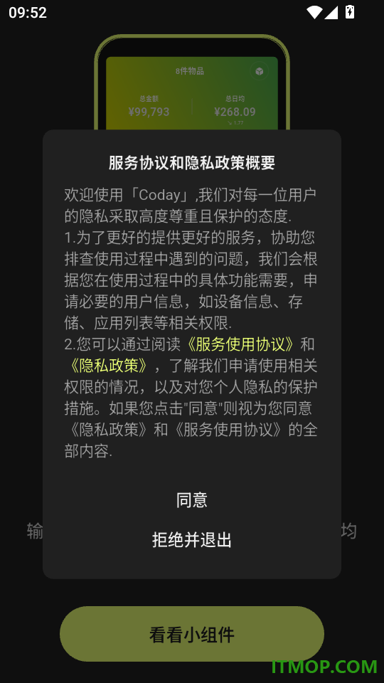 Coday最新版