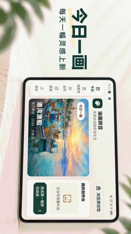油画拼豆手机版v3.0.5 3