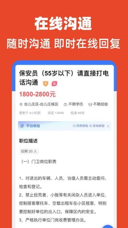 枣庄直聘免费版appv1.0.9(1)