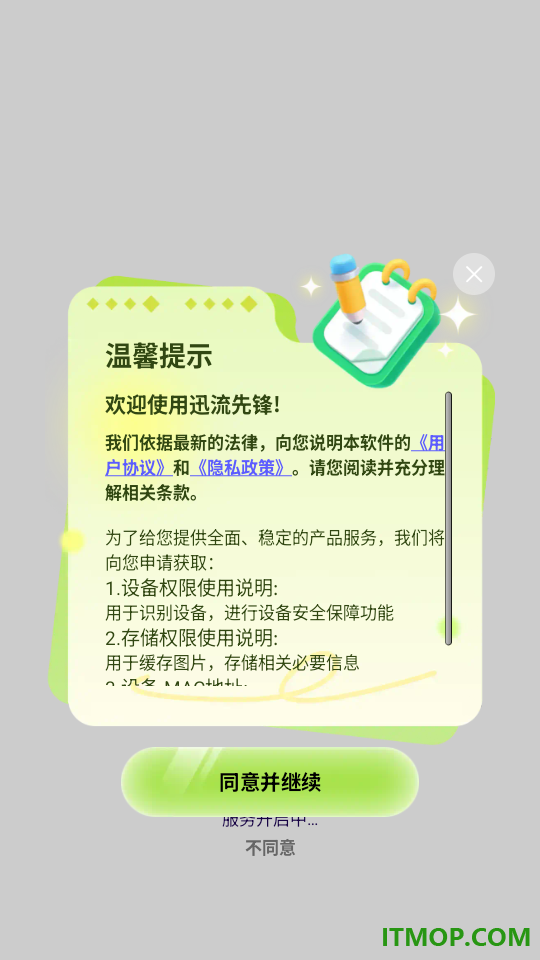 迅流先锋客户端