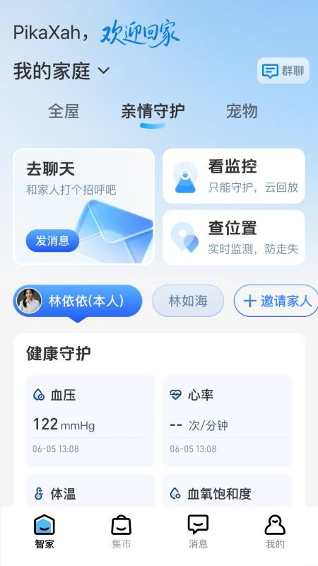 港湾智享生活手机版v1.35.0(2)