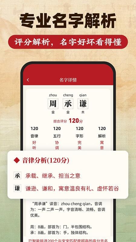 起名取名测名国学大师手机版v1.1(5)