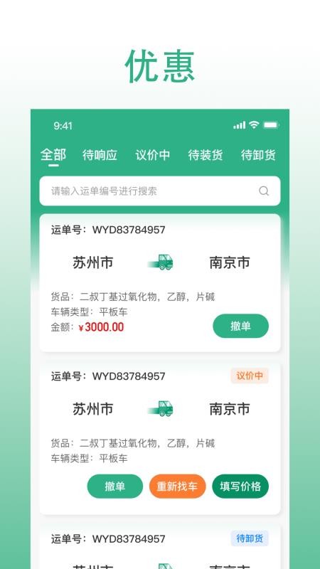 威易达化工免费版v3.0.087(1)