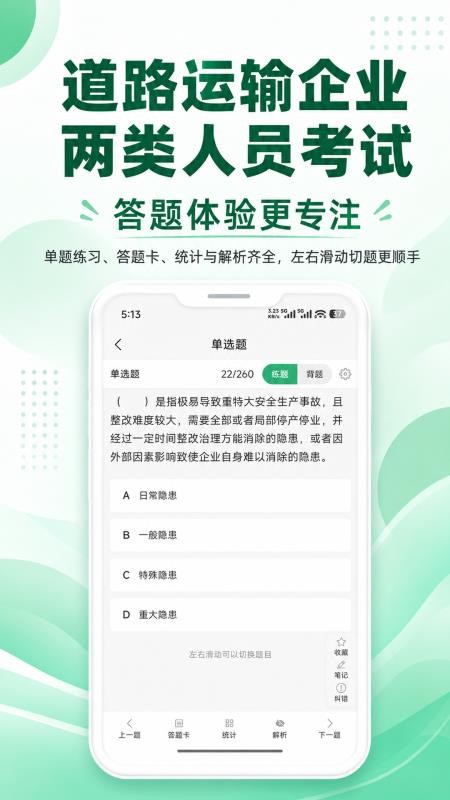 道路运输企业两类人员题库官网版v1.1.4(3)