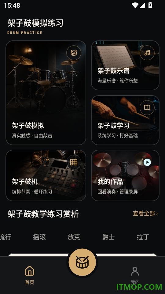 架子鼓模拟练习最新版
