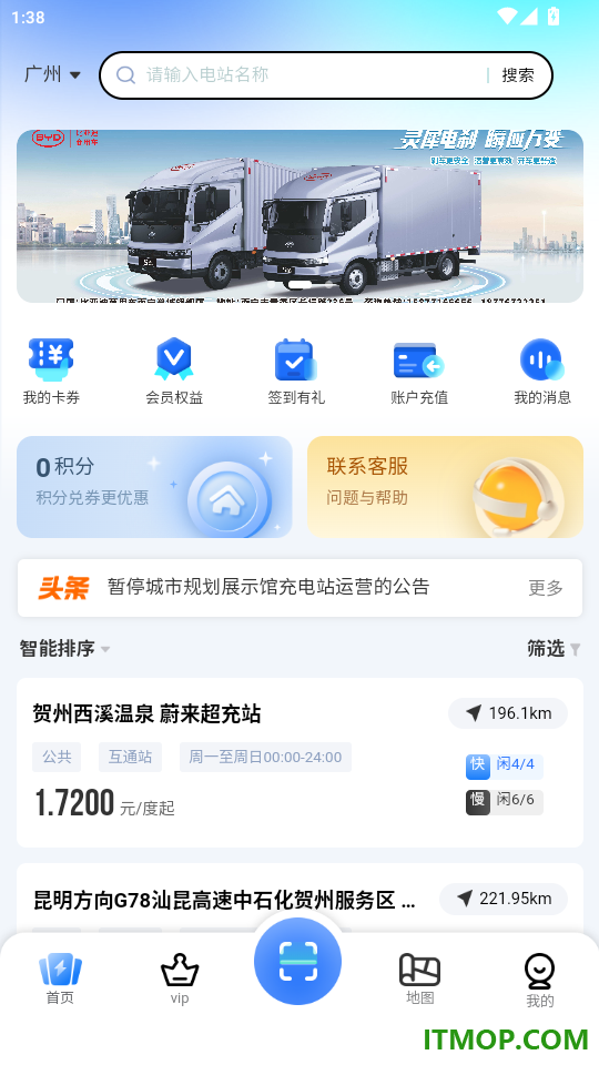 天天快充最新版