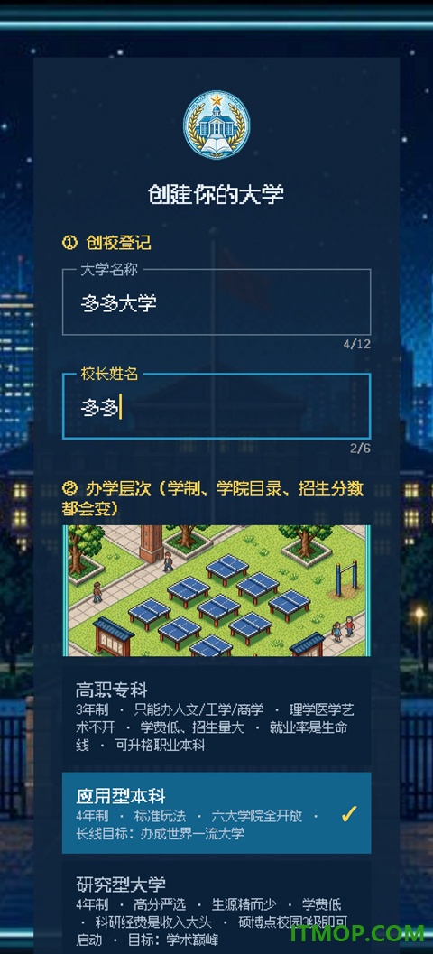 校长我来当2游戏