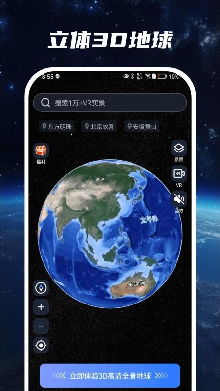 星云地球手机版v1.6.3(4)
