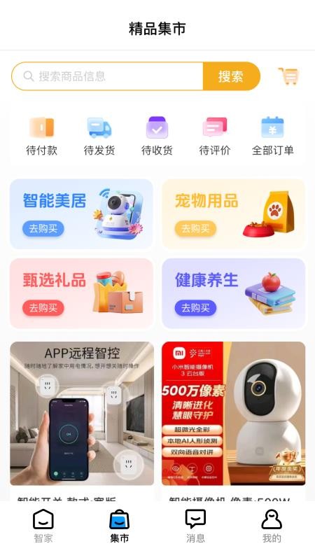 港湾智享生活手机版v1.35.0(1)