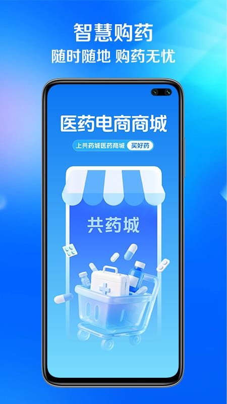 共药城官网版v1.0.8(4)