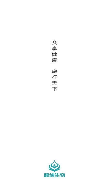 颐纳生物官方版v26.08.12(5)