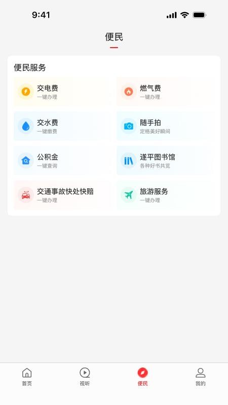 云上遂平v3.1.0(1)