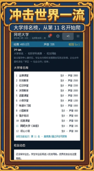 校长我来当2游戏v1.1.4 3