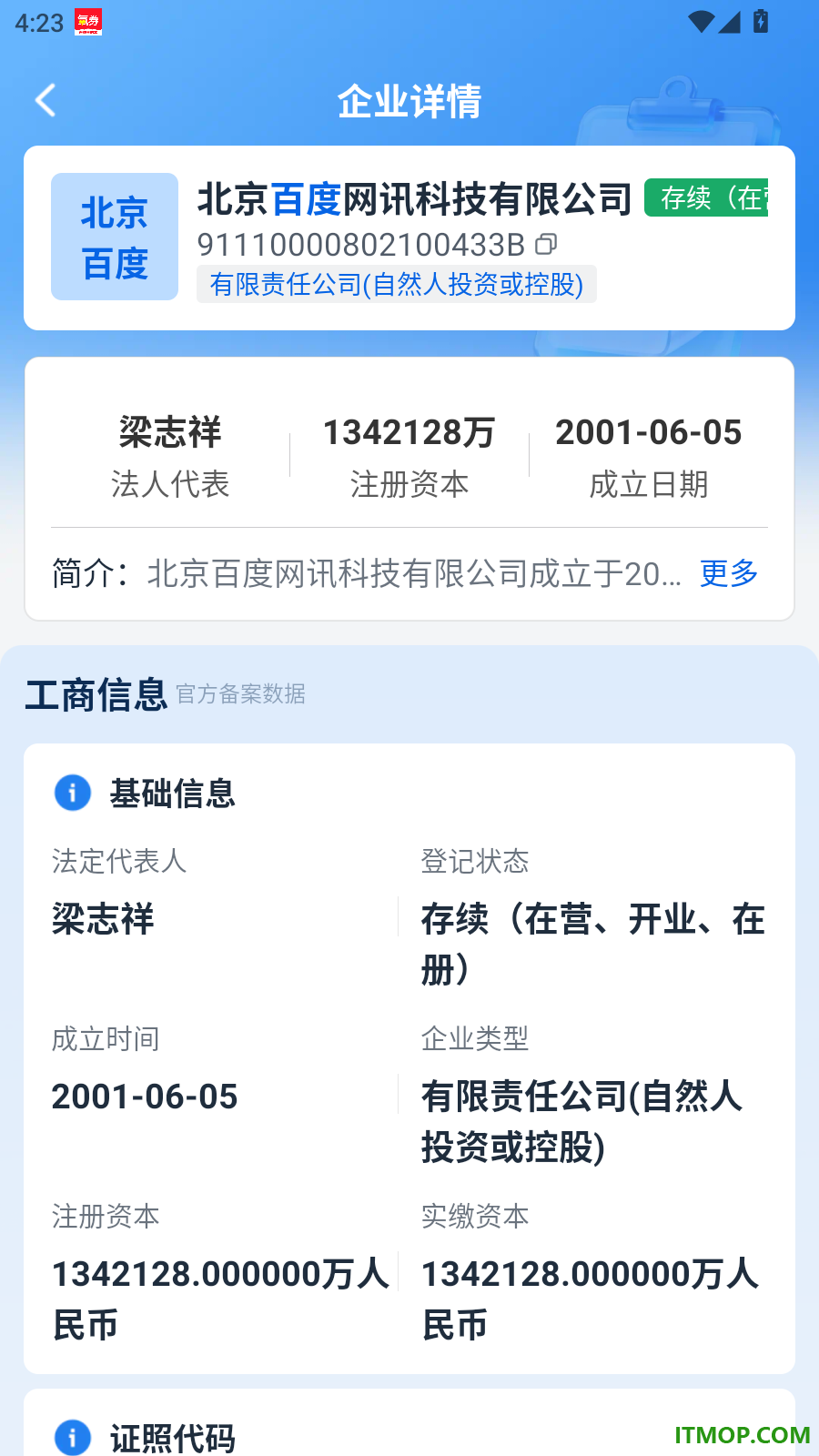 企业信息一键免费查官方版