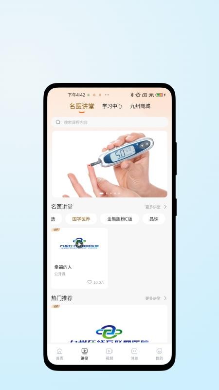 医脉康健最新版v1.0.4(4)