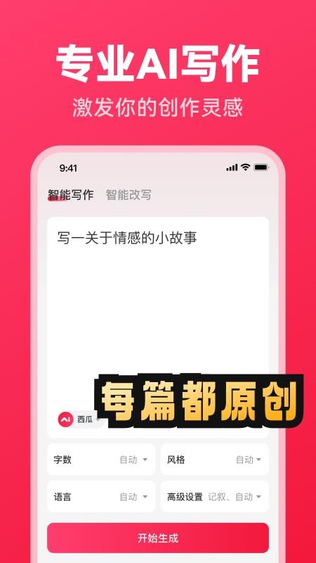 西瓜写作appv1.0.17(5)