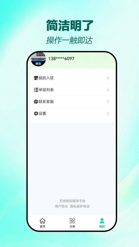 无忧陪诊最新版v2.1.8 1