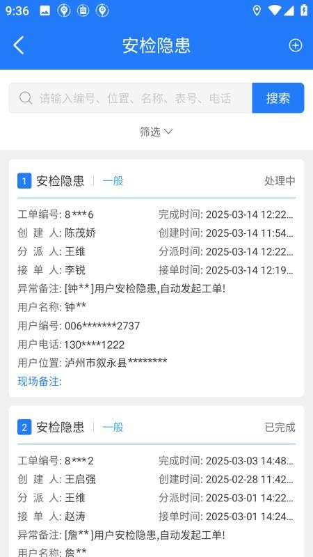 巨能阳光燃气手机版v1.1.75 1