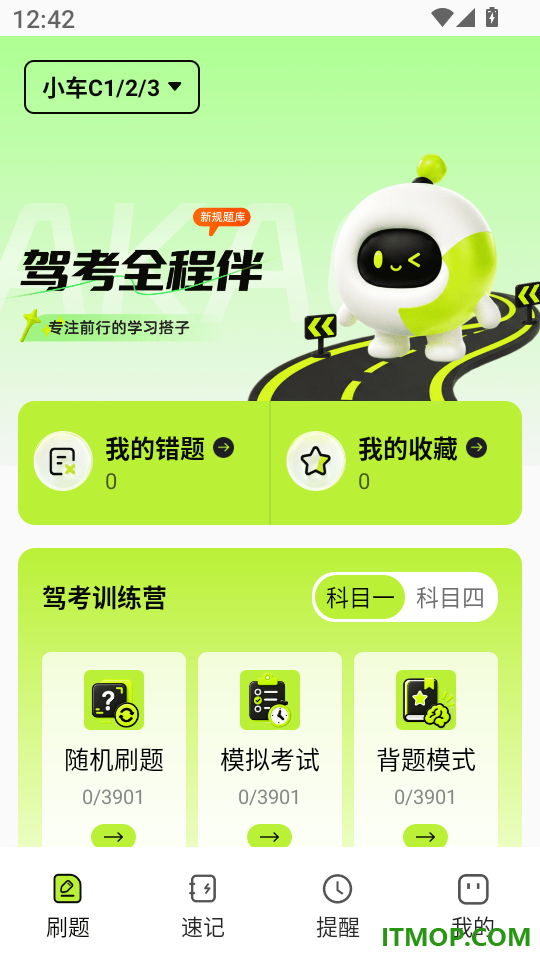 驾证全科一考通免费版
