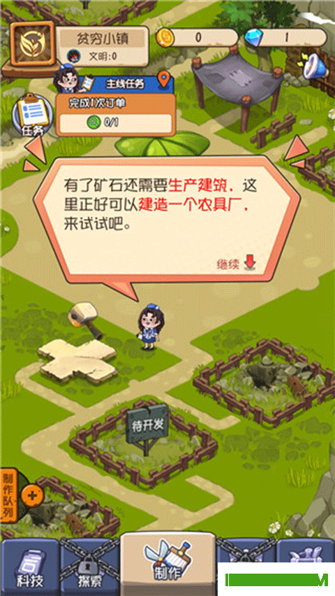 一起造起来手游