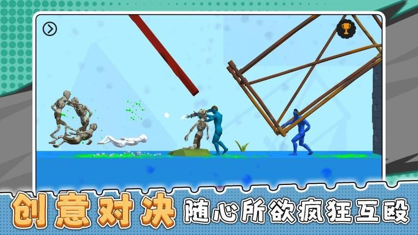 真实沙盒大乱斗游戏v2.0.2 4