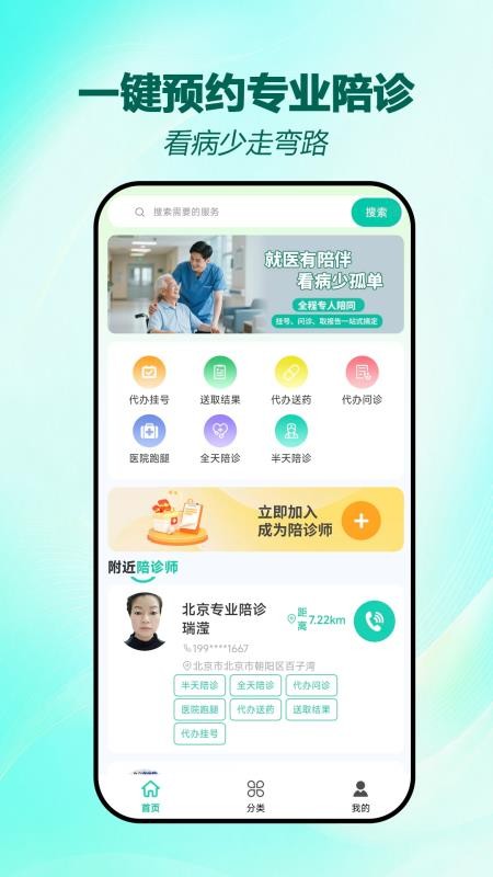 无忧陪诊最新版v2.1.8 4