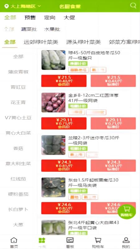 云鲜批APP官方版v3.0.0 3