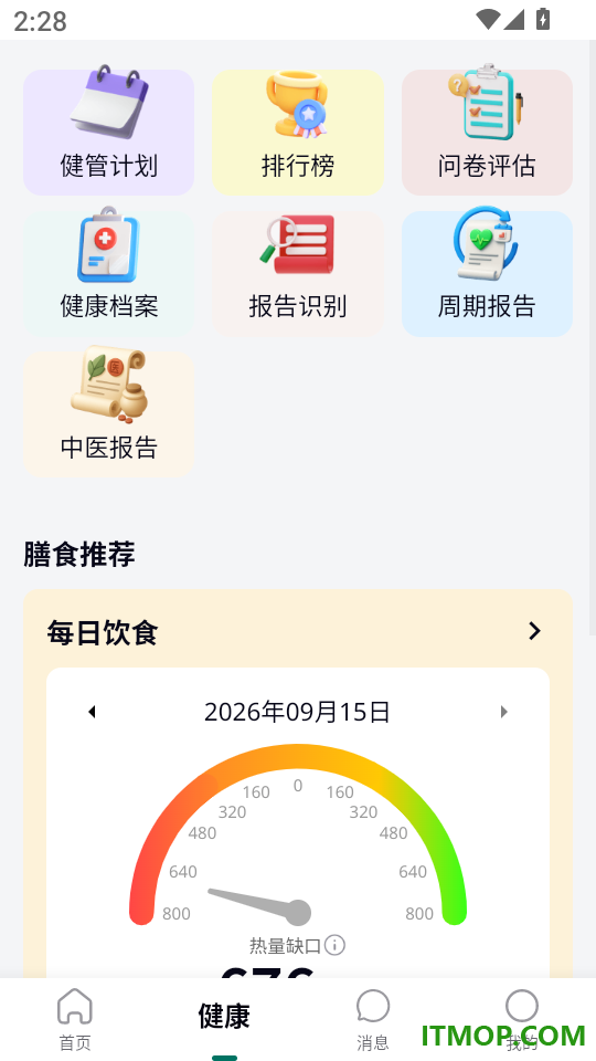 润医主动健康手机版
