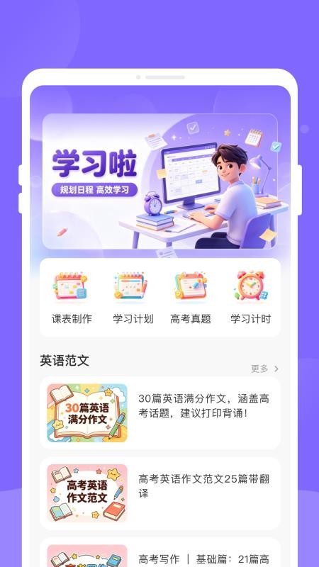 时契课表免费版v1.0.0 3