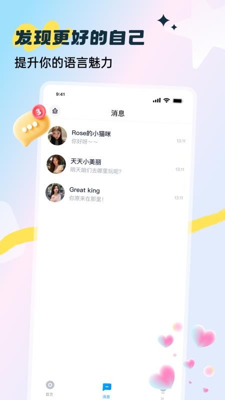 谈恋爱聊天技巧手机版v4.11.0 2