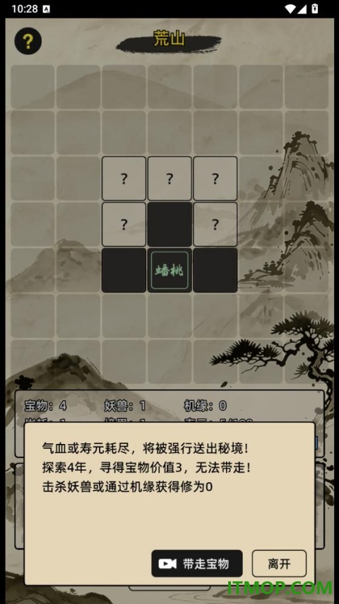运气修仙手游