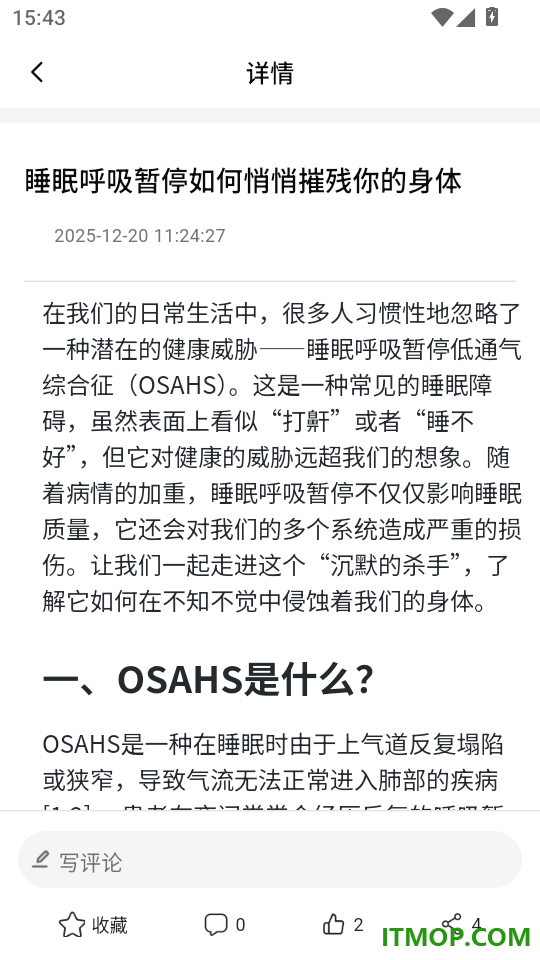 安睡有氧官网版