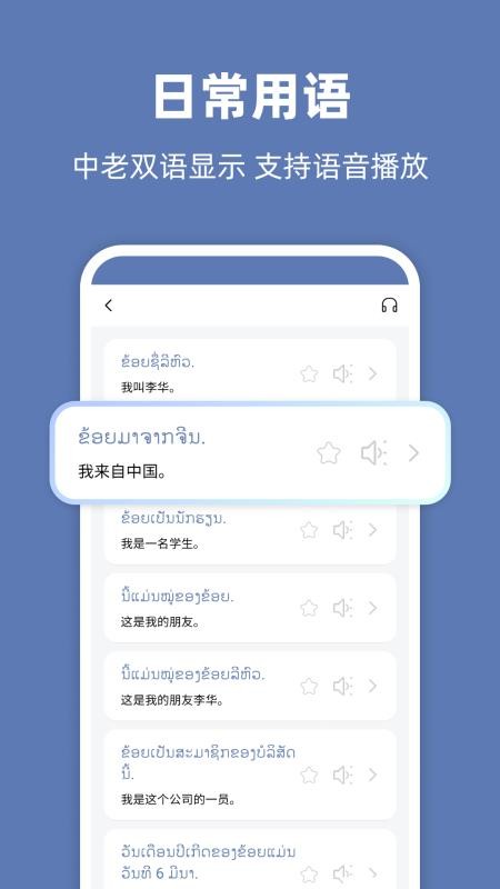 老挝语翻译通官方版v1.6.1 2