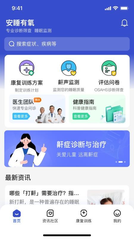 安睡有氧官网版v1.1.5(4)