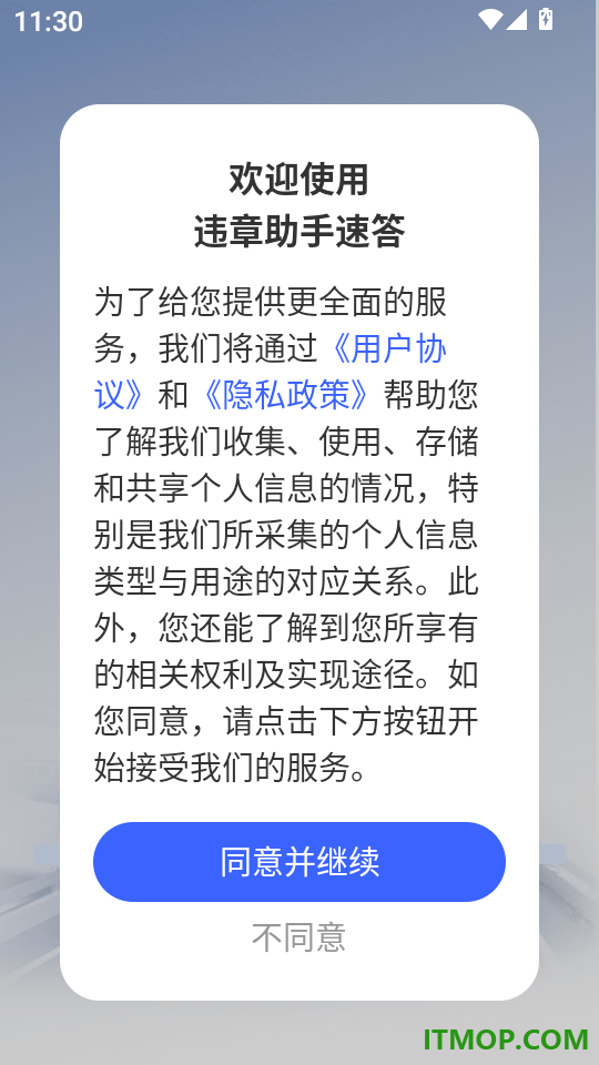 违章助手速答最新版