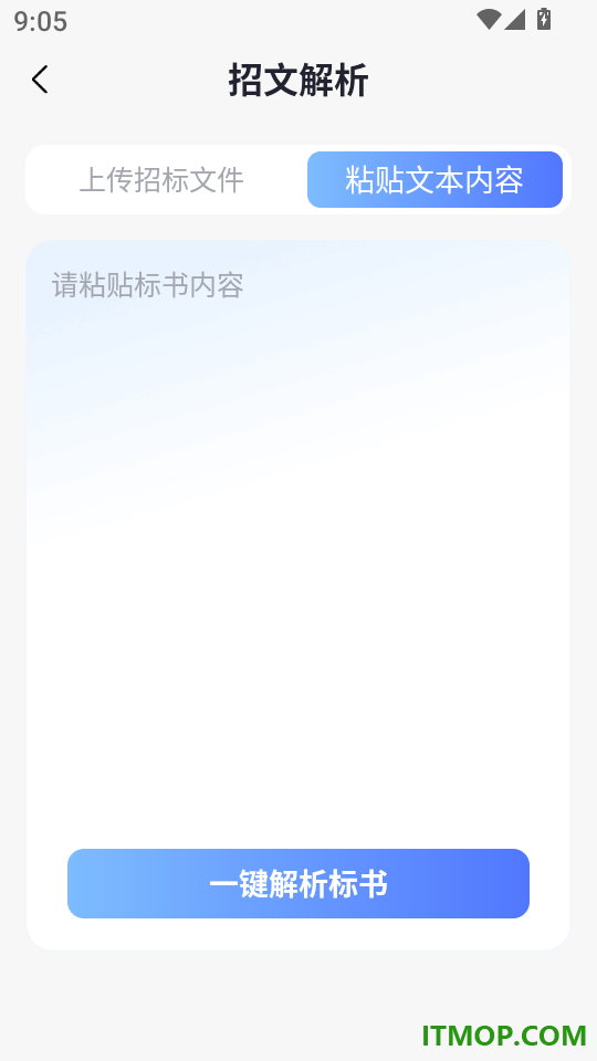 AI写标书官网版