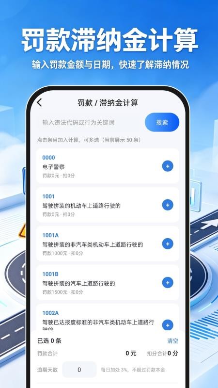 交通违章处罚助理最新版v1.0.0(2)
